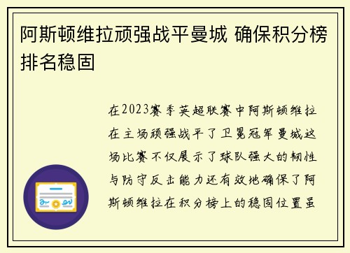 阿斯顿维拉顽强战平曼城 确保积分榜排名稳固